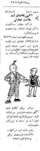 خبر روزنامه رسمی شماره 5640 چاپ شده در تاريخ 1343/04 دقت 80 درباره شرکت بیسکویت گرجی