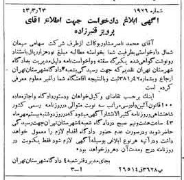 خبر روزنامه رسمی شماره 5642 چاپ شده در تاريخ 1343/04 دقت 100 درباره شرکت سیمان شمال