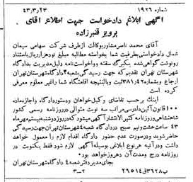 خبر روزنامه رسمی شماره 5643 چاپ شده در تاريخ 1343/04 دقت 100 درباره شرکت سیمان شمال