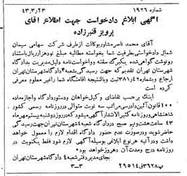 خبر روزنامه رسمی شماره 5644 چاپ شده در تاريخ 1343/04 دقت 100 درباره شرکت سیمان شمال