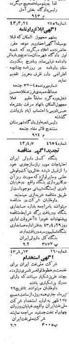 خبر روزنامه رسمی شماره 5648 چاپ شده در تاريخ 1343/04 دقت 92 درباره شرکت ملی نفتکش ایران