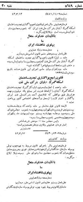 خبر روزنامه رسمی شماره 5649 چاپ شده در تاريخ 1343/04 دقت 92 درباره شرکت ملی نفتکش ایران