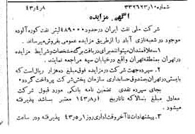 خبر روزنامه رسمی شماره 5649 چاپ شده در تاريخ 1343/04 دقت 92 درباره شرکت ملی نفتکش ایران