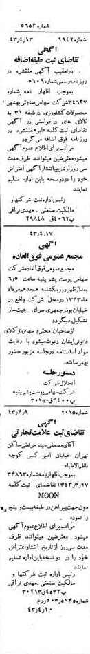 خبر روزنامه رسمی شماره 5653 چاپ شده در تاريخ 1343/04 دقت 85 درباره شرکت صنعتی بهشهر