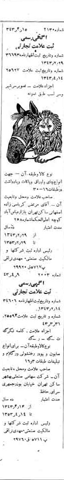 خبر روزنامه رسمی شماره 5659 چاپ شده در تاريخ 1343/04 دقت 100 درباره شرکت صنعتی بهشهر