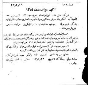 خبر روزنامه رسمی شماره 5670 چاپ شده در تاريخ 1343/05 دقت 92 درباره شرکت ملی نفتکش ایران