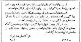 خبر روزنامه رسمی شماره 5670 چاپ شده در تاريخ 1343/05 دقت 92 درباره شرکت ملی نفتکش ایران