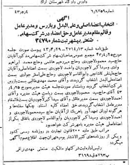 خبر روزنامه رسمی شماره 5672 چاپ شده در تاريخ 1343/05 دقت 100 درباره شرکت صنعتی بهشهر