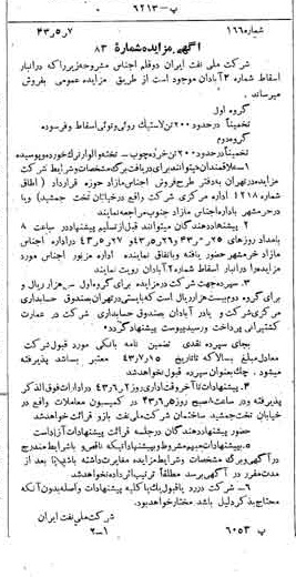 خبر روزنامه رسمی شماره 5674 چاپ شده در تاريخ 1343/05 دقت 92 درباره شرکت ملی نفتکش ایران