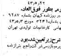 خبر روزنامه رسمی شماره 5678 چاپ شده در تاريخ 1343/05 دقت 100 درباره شرکت کارخانجات تولیدی تهران