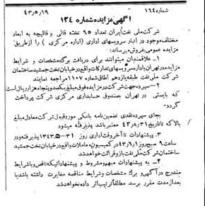 خبر روزنامه رسمی شماره 5680 چاپ شده در تاريخ 1343/05 دقت 92 درباره شرکت ملی نفتکش ایران