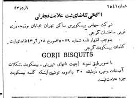 خبر روزنامه رسمی شماره 5682 چاپ شده در تاريخ 1343/05 دقت 80 درباره شرکت بیسکویت گرجی