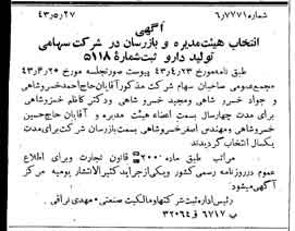 خبر روزنامه رسمی شماره 5682 چاپ شده در تاريخ 1343/05 درباره شرکت تولید دارو