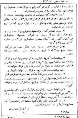 خبر روزنامه رسمی شماره 5691 چاپ شده در تاريخ 1343/06 دقت 92 درباره شرکت ملی نفتکش ایران