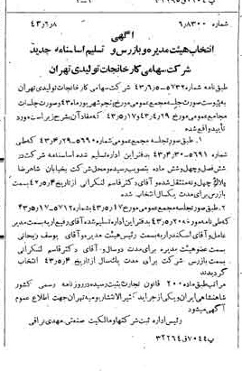 خبر روزنامه رسمی شماره 5693 چاپ شده در تاريخ 1343/06 دقت 100 درباره شرکت کارخانجات تولیدی تهران