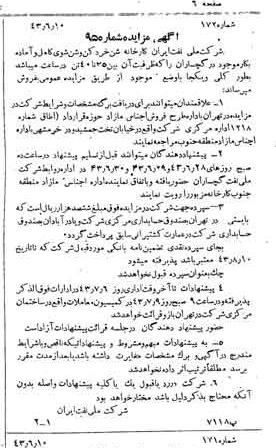 خبر روزنامه رسمی شماره 5697 چاپ شده در تاريخ 1343/06 دقت 92 درباره شرکت ملی نفتکش ایران