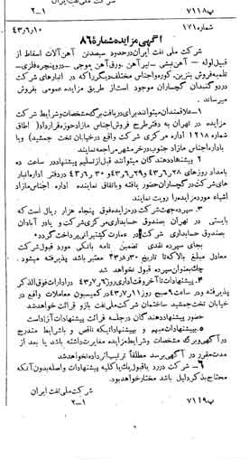 خبر روزنامه رسمی شماره 5697 چاپ شده در تاريخ 1343/06 دقت 92 درباره شرکت ملی نفتکش ایران