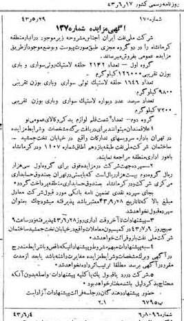 خبر روزنامه رسمی شماره 5697 چاپ شده در تاريخ 1343/06 دقت 92 درباره شرکت ملی نفتکش ایران