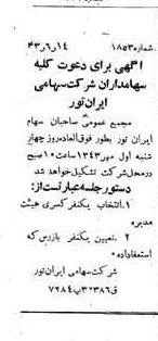 خبر روزنامه رسمی شماره 5699 چاپ شده در تاريخ 1343/06 دقت 100 درباره شرکت ایران تور