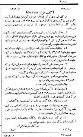 خبر روزنامه رسمی شماره 5699 چاپ شده در تاريخ 1343/06 دقت 92 درباره شرکت ملی نفتکش ایران