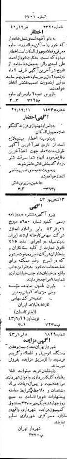 خبر روزنامه رسمی شماره 5701 چاپ شده در تاريخ 1343/06 دقت 84 درباره شرکت کارخانه چینی ایران