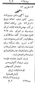 خبر روزنامه رسمی شماره 5702 چاپ شده در تاريخ 1343/06 دقت 84 درباره شرکت کارخانه چینی ایران