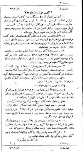 خبر روزنامه رسمی شماره 5703 چاپ شده در تاريخ 1343/06 دقت 92 درباره شرکت ملی نفتکش ایران
