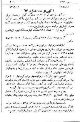 خبر روزنامه رسمی شماره 5703 چاپ شده در تاريخ 1343/06 دقت 92 درباره شرکت ملی نفتکش ایران