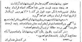 خبر روزنامه رسمی شماره 5703 چاپ شده در تاريخ 1343/06 دقت 92 درباره شرکت ملی نفتکش ایران