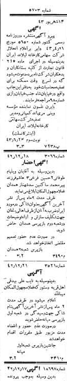 خبر روزنامه رسمی شماره 5703 چاپ شده در تاريخ 1343/06 دقت 84 درباره شرکت کارخانه چینی ایران