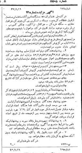 خبر روزنامه رسمی شماره 5705 چاپ شده در تاريخ 1343/06 دقت 92 درباره شرکت ملی نفتکش ایران