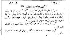 خبر روزنامه رسمی شماره 5705 چاپ شده در تاريخ 1343/06 دقت 92 درباره شرکت ملی نفتکش ایران