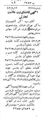 خبر روزنامه رسمی شماره 5709 چاپ شده در تاريخ 1343/06 دقت 100 درباره شرکت صنعتی بهشهر