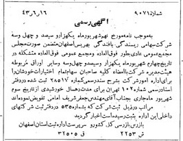 خبر روزنامه رسمی شماره 5714 چاپ شده در تاريخ 1343/07 درباره شرکت ریسندگی و بافندگی بهریس اصفهان