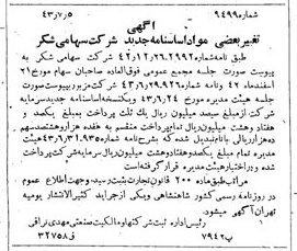 خبر روزنامه رسمی شماره 5715 چاپ شده در تاريخ 1343/07 دقت 100 درباره شرکت شکر