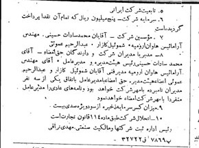خبر روزنامه رسمی شماره 5716 چاپ شده در تاريخ 1343/07 دقت 92 درباره شرکت ایرانیت