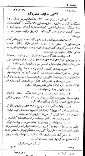 خبر روزنامه رسمی شماره 5716 چاپ شده در تاريخ 1343/07 دقت 92 درباره شرکت ملی نفتکش ایران