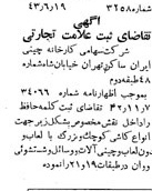 خبر روزنامه رسمی شماره 5716 چاپ شده در تاريخ 1343/07 دقت 100 درباره شرکت کارخانه چینی ایران