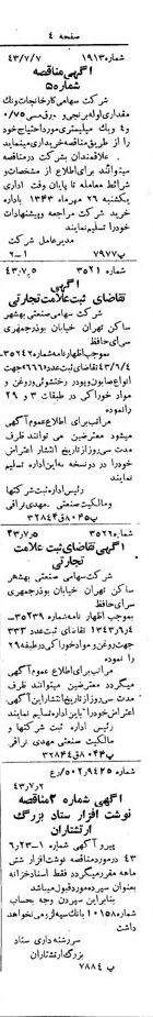 خبر روزنامه رسمی شماره 5721 چاپ شده در تاريخ 1343/07 دقت 100 درباره شرکت صنعتی بهشهر