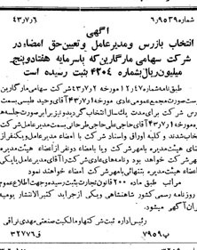 خبر روزنامه رسمی شماره 5722 چاپ شده در تاريخ 1343/07 درباره شرکت مارگارین