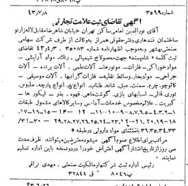 خبر روزنامه رسمی شماره 5723 چاپ شده در تاريخ 1343/07 دقت 100 درباره شرکت صنعتی بهشهر
