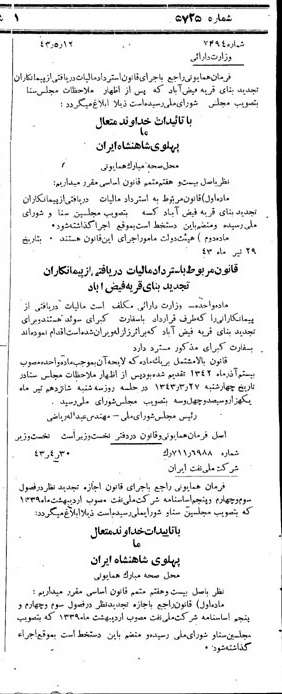 خبر روزنامه رسمی شماره 5725 چاپ شده در تاريخ 1343/07 دقت 92 درباره شرکت ملی نفتکش ایران