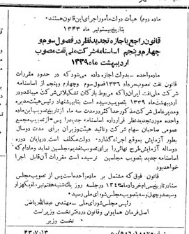 خبر روزنامه رسمی شماره 5725 چاپ شده در تاريخ 1343/07 دقت 92 درباره شرکت ملی نفتکش ایران