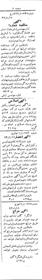 خبر روزنامه رسمی شماره 5728 چاپ شده در تاريخ 1343/07 دقت 100 درباره شرکت ایران تور