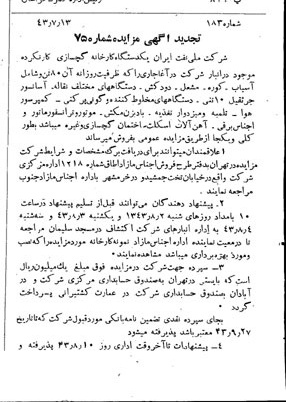 خبر روزنامه رسمی شماره 5729 چاپ شده در تاريخ 1343/07 دقت 92 درباره شرکت ملی نفتکش ایران