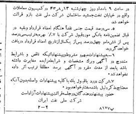 خبر روزنامه رسمی شماره 5729 چاپ شده در تاريخ 1343/07 دقت 92 درباره شرکت ملی نفتکش ایران
