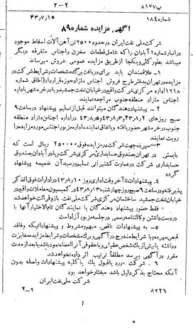 خبر روزنامه رسمی شماره 5729 چاپ شده در تاريخ 1343/07 دقت 92 درباره شرکت ملی نفتکش ایران