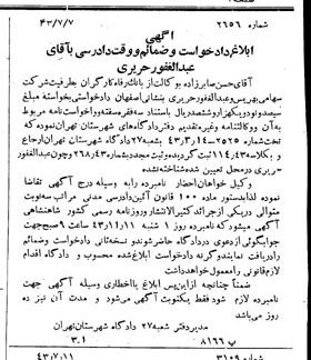 خبر روزنامه رسمی شماره 5730 چاپ شده در تاريخ 1343/07 دقت 100 درباره شرکت بانک رفاه کارگران