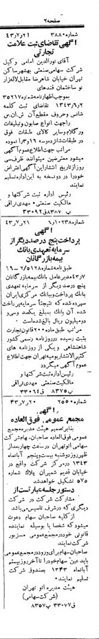 خبر روزنامه رسمی شماره 5731 چاپ شده در تاريخ 1343/07 دقت 100 درباره شرکت صنعتی بهشهر