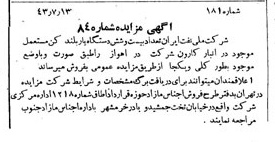 خبر روزنامه رسمی شماره 5733 چاپ شده در تاريخ 1343/07 دقت 92 درباره شرکت ملی نفتکش ایران